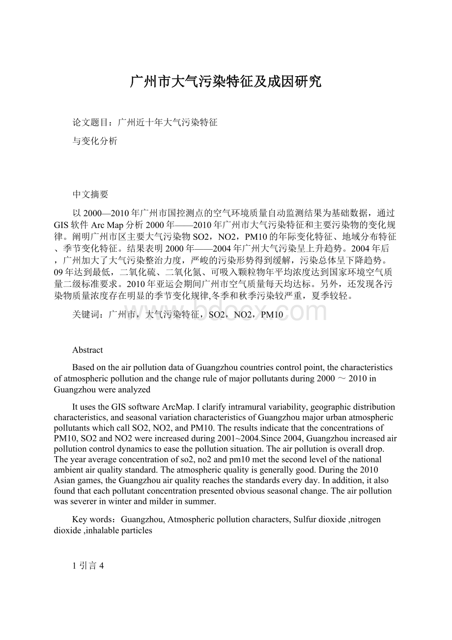 广州市大气污染特征及成因研究.docx_第1页