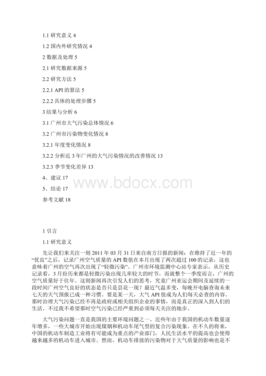 广州市大气污染特征及成因研究Word格式.docx_第2页