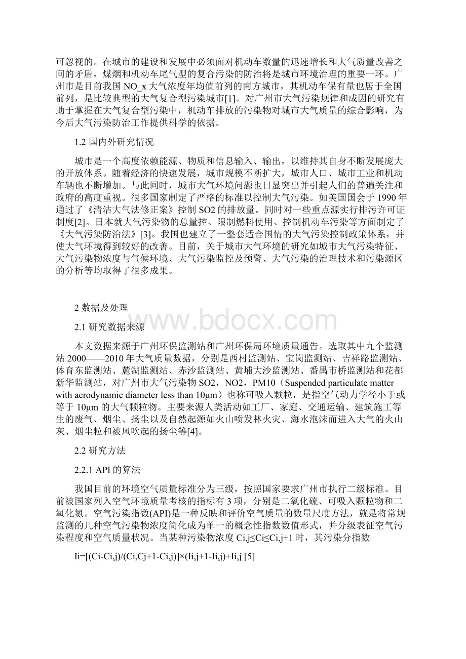 广州市大气污染特征及成因研究Word格式.docx_第3页