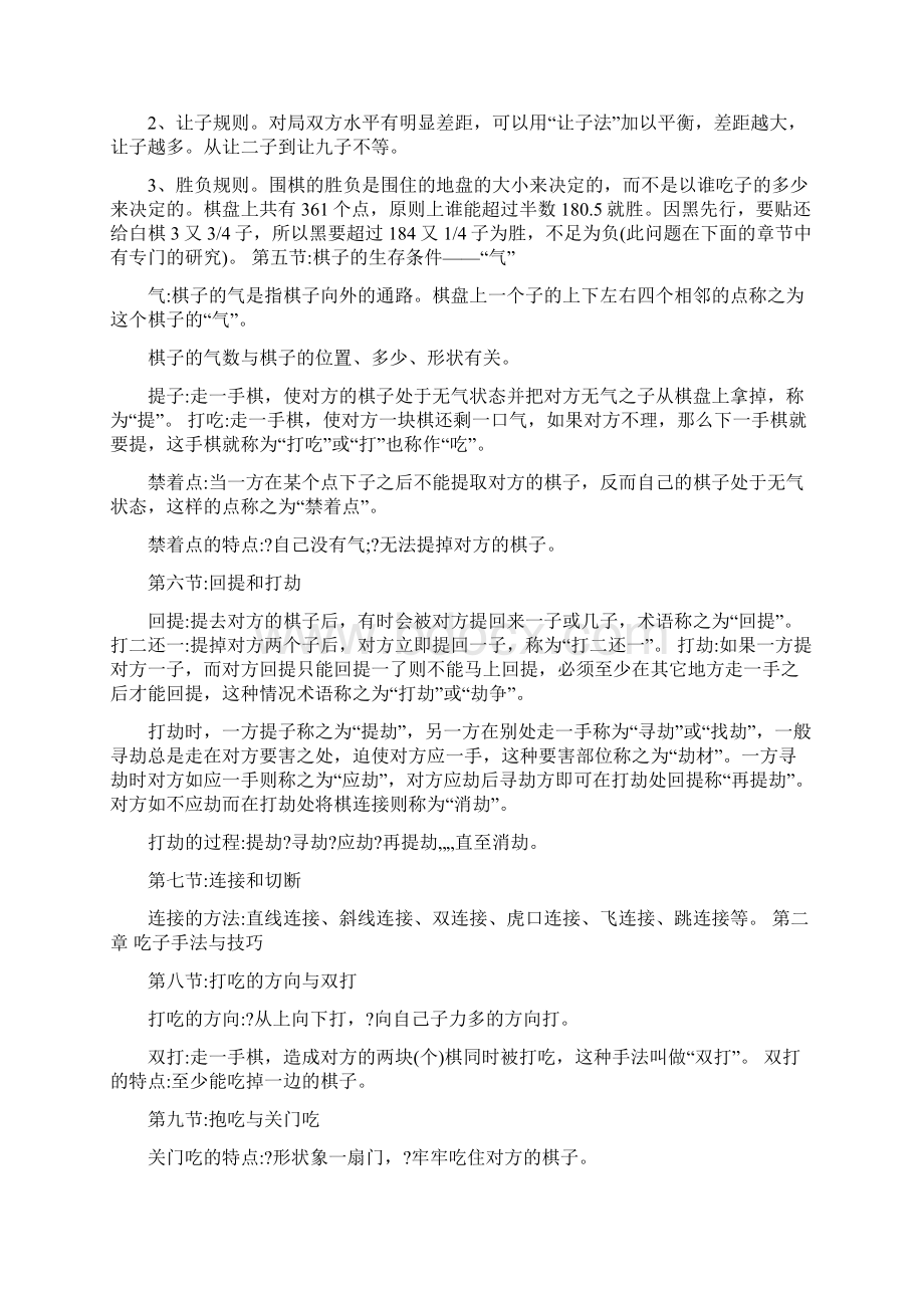 围棋的入门知识解读Word文档下载推荐.docx_第2页