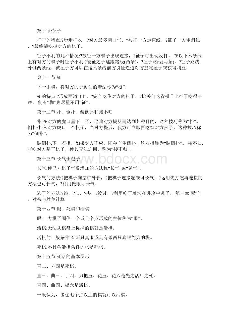 围棋的入门知识解读Word文档下载推荐.docx_第3页