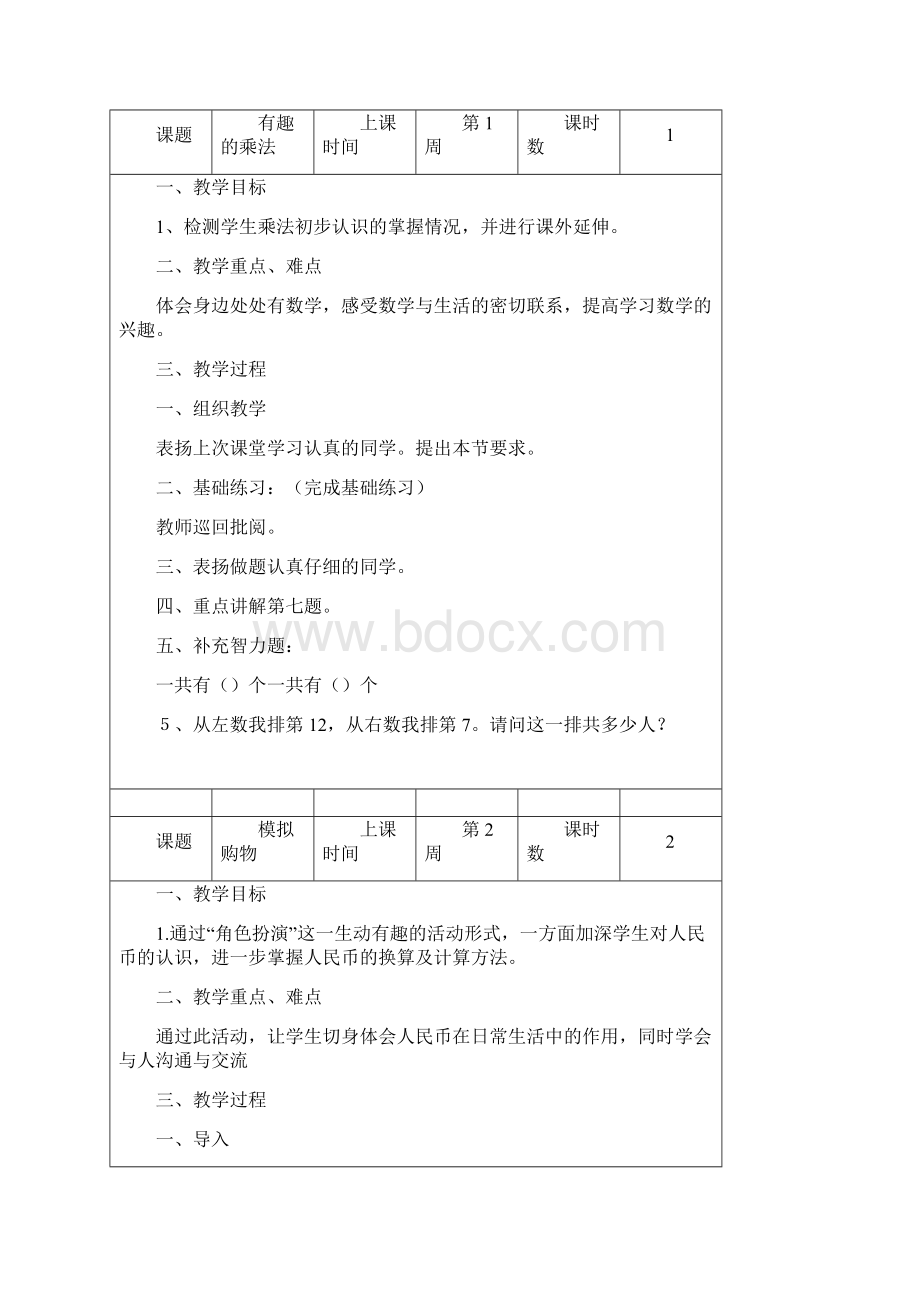 二年级趣味数学备课.docx_第3页