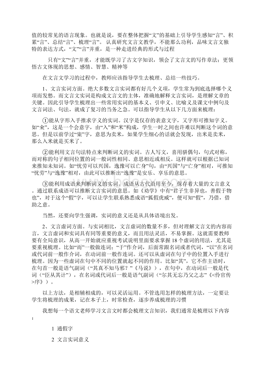 今天的作业Word下载.docx_第2页