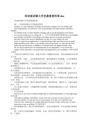 英语演讲稿大学里最重要的事doc.docx