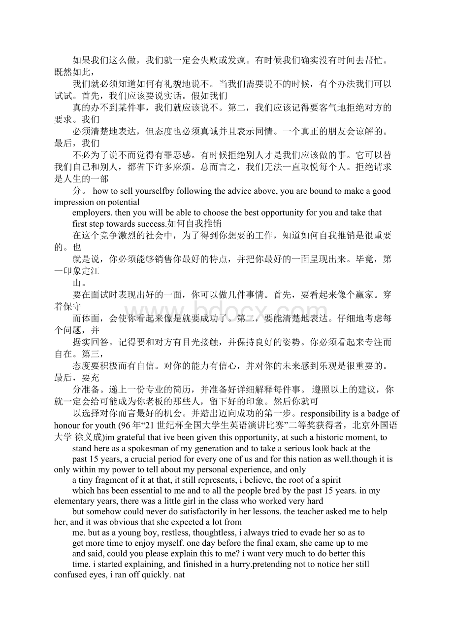 英语演讲稿大学里最重要的事docWord文档下载推荐.docx_第2页