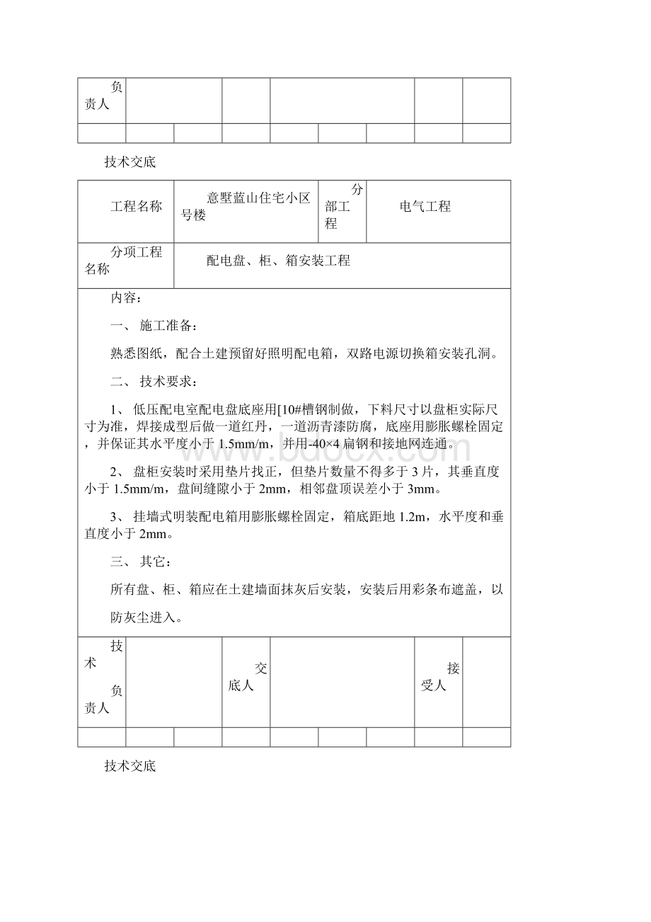 安装技术经验经验交底.docx_第3页