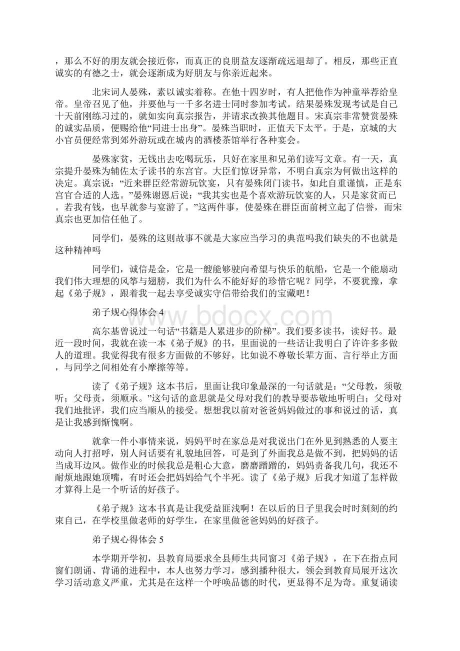 弟子规心得体会Word格式文档下载.docx_第3页