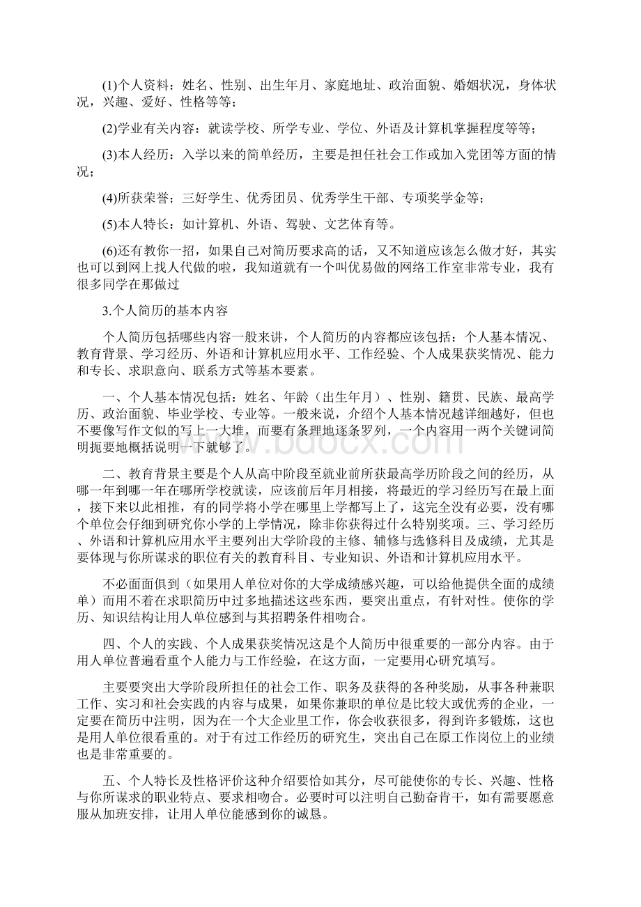 简短个人简历Word文档下载推荐.docx_第2页