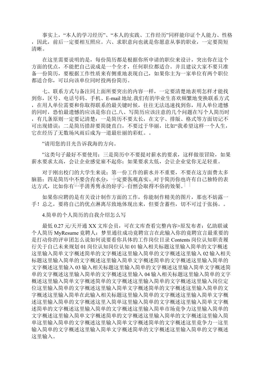 简短个人简历Word文档下载推荐.docx_第3页