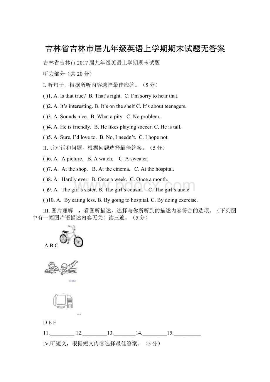 吉林省吉林市届九年级英语上学期期末试题无答案.docx