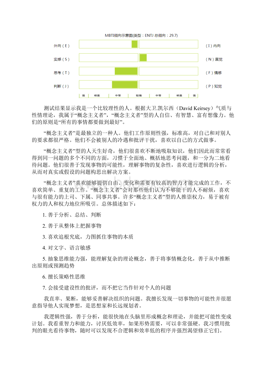 职业规划生涯大赛范文分析.docx_第3页