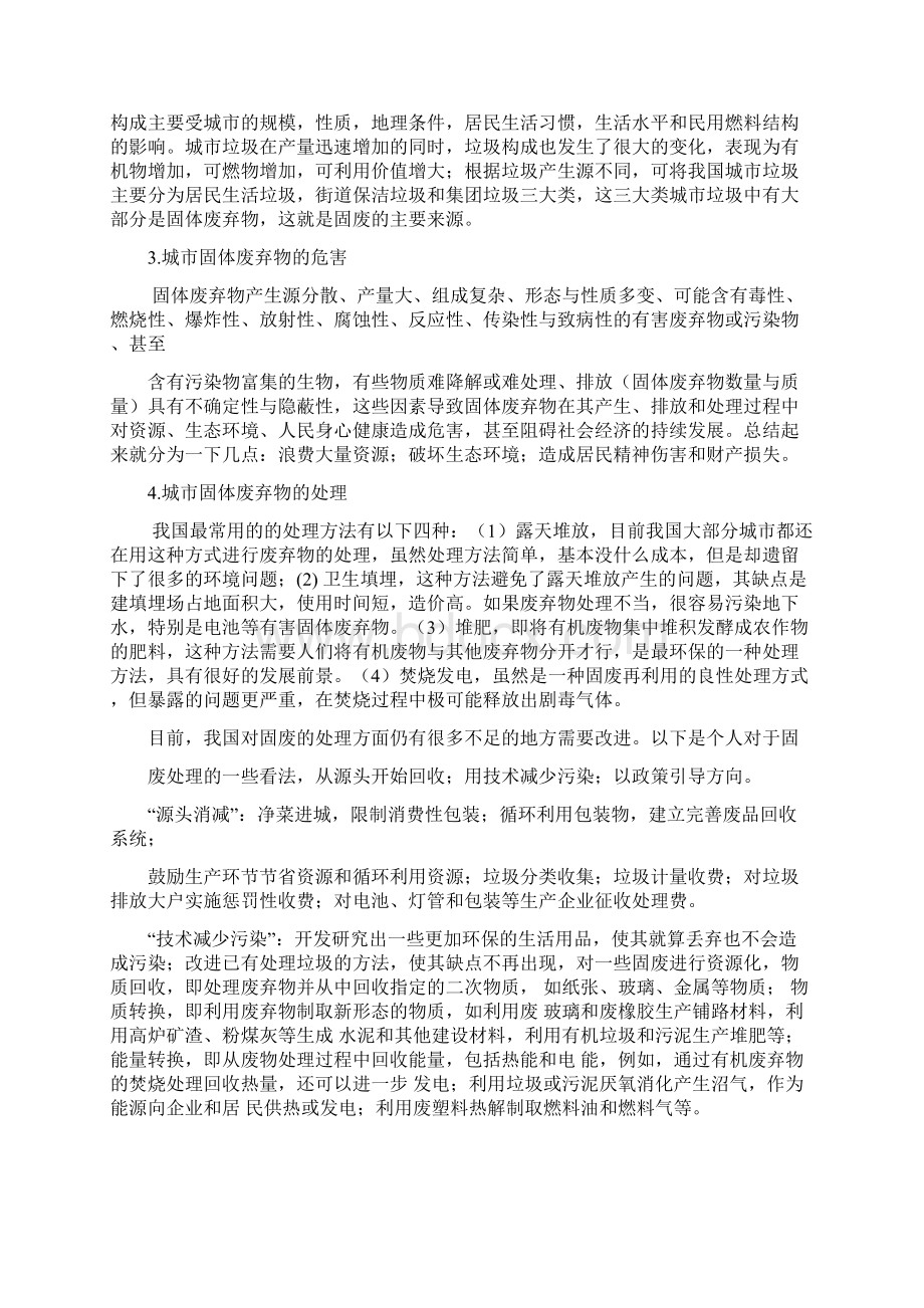 环境保护概论论文文档格式.docx_第2页