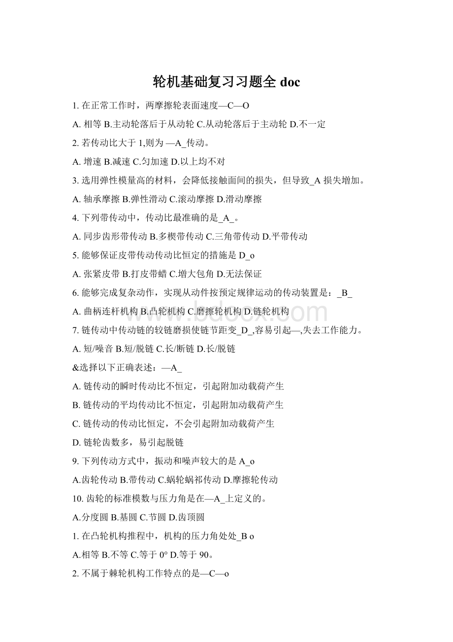 轮机基础复习习题全doc.docx_第1页