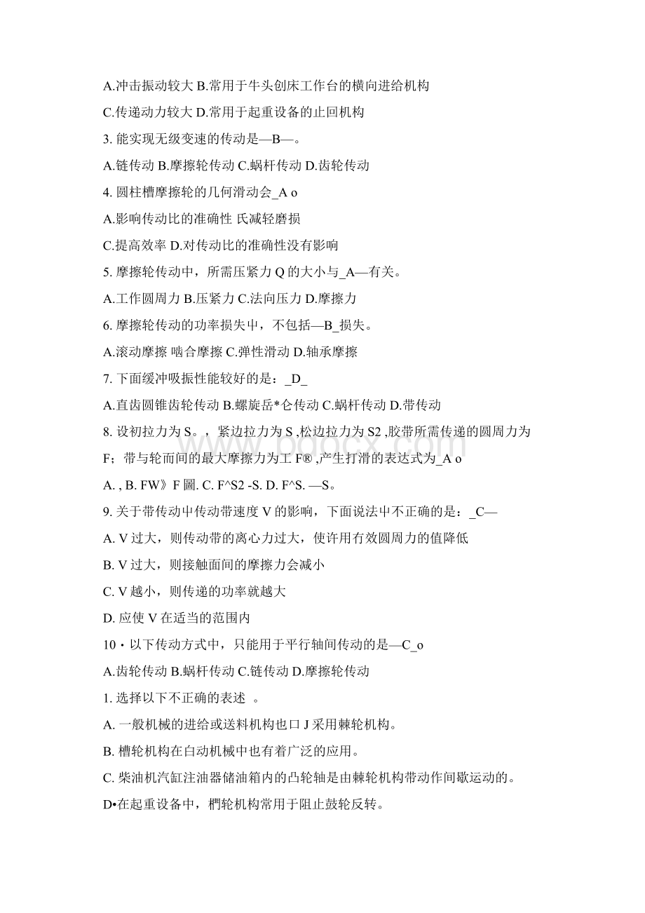 轮机基础复习习题全doc.docx_第2页