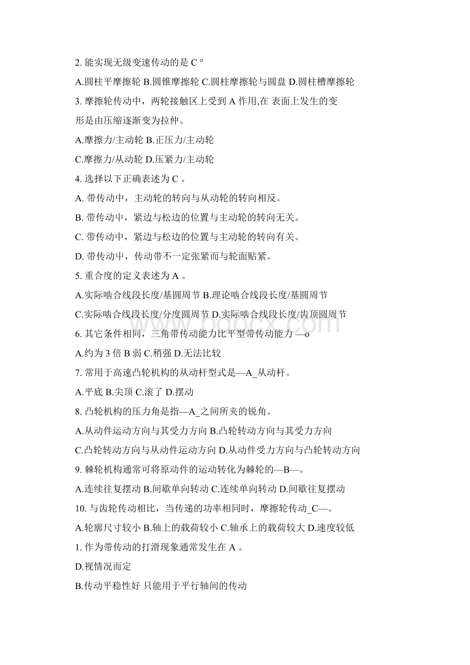 轮机基础复习习题全doc.docx_第3页