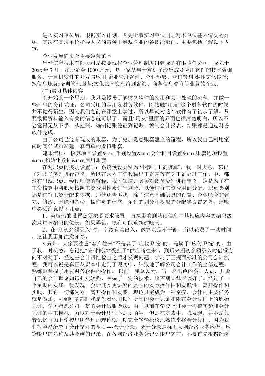 会计毕业设计的总结.docx_第2页