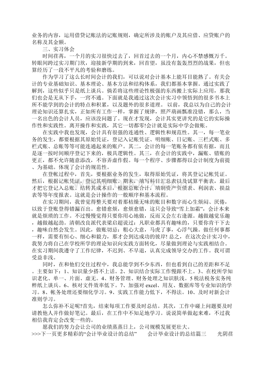 会计毕业设计的总结.docx_第3页