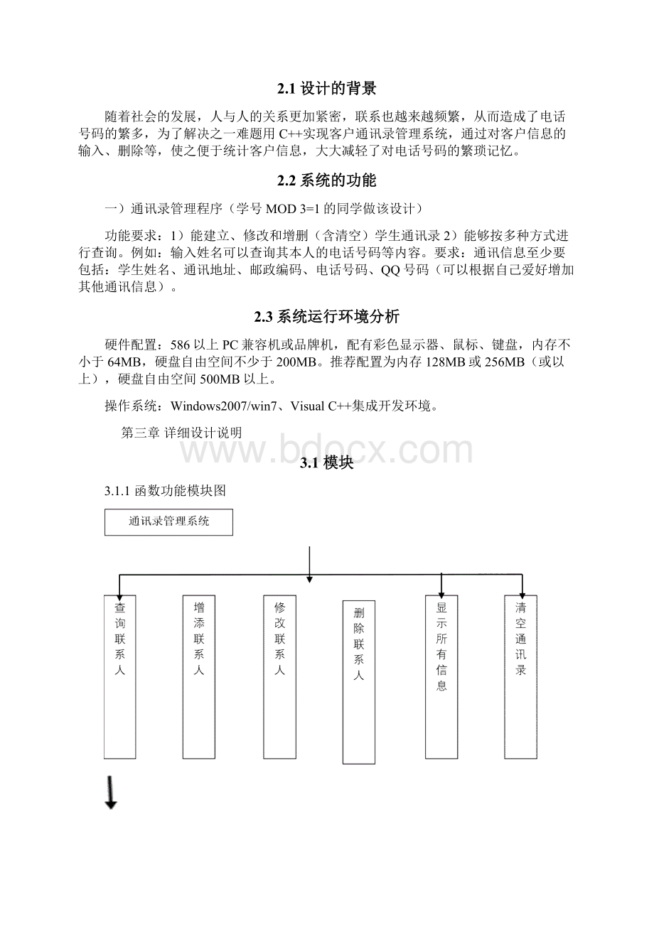 C++课程设计通讯录文档格式.docx_第2页