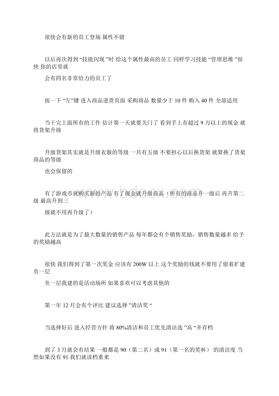 时尚洋品店超强攻略+楼层店员物品详表docxWord下载.docx_第2页