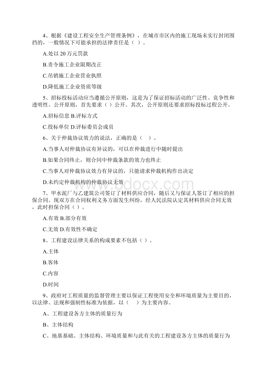 新版版二级建造师《建设工程法规及相关知识》试题II卷附解析文档格式.docx_第2页