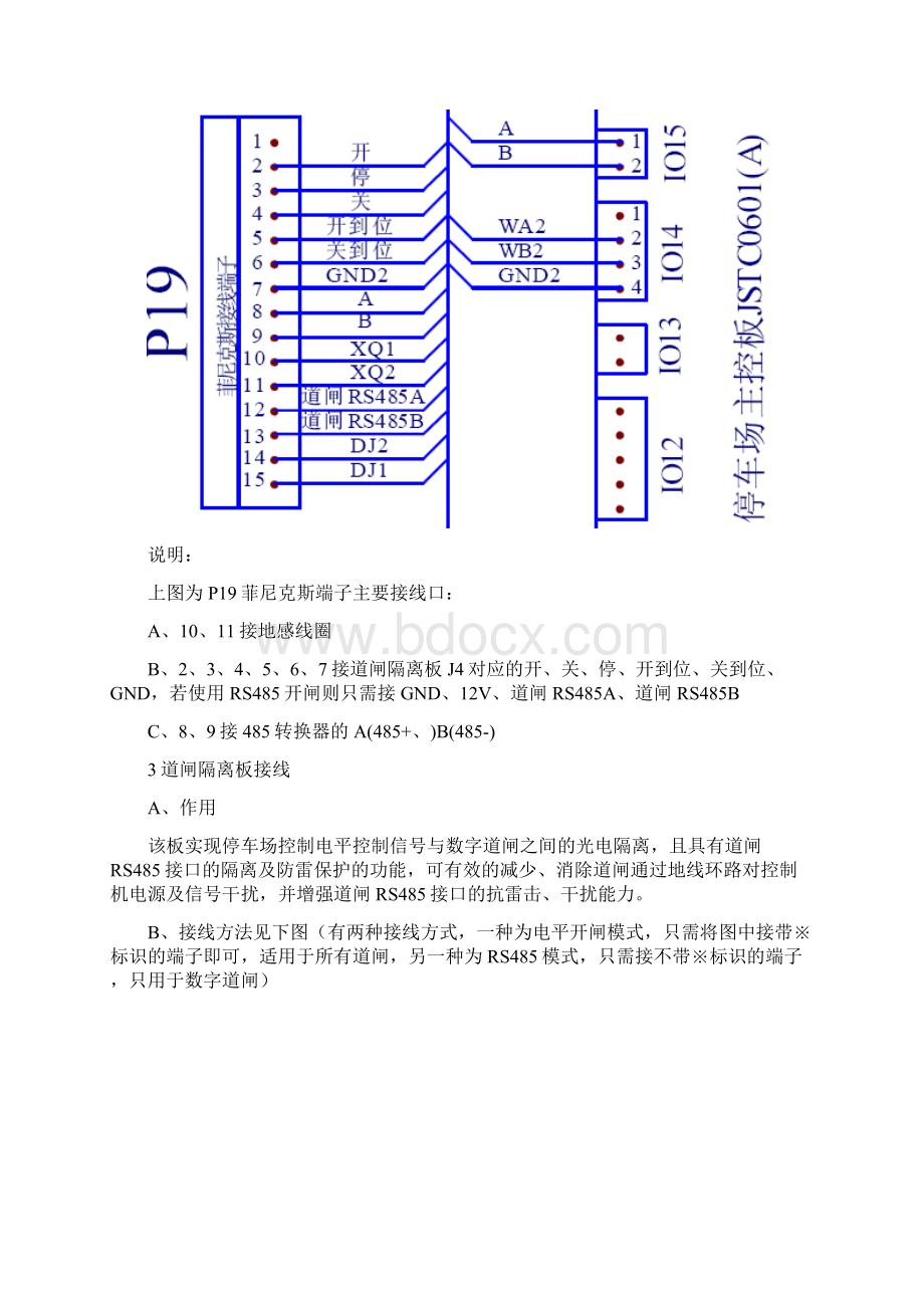 2 捷顺停车场系统硬件调试.docx_第2页