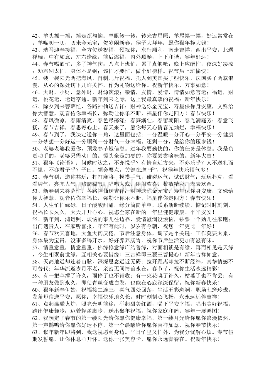 经典手机拜年短信Word格式文档下载.docx_第3页