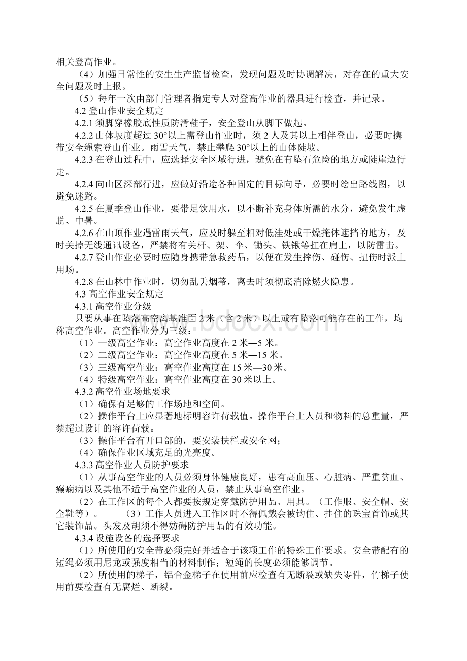 登高作业安全管理规定正式.docx_第2页