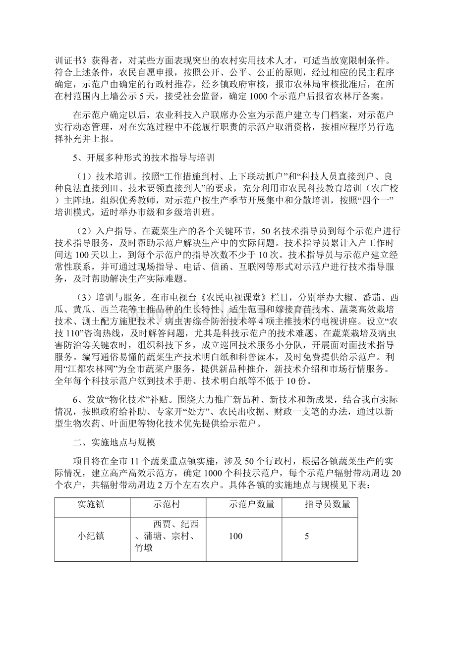 江都市蔬菜科技入户工程实施方案.docx_第2页