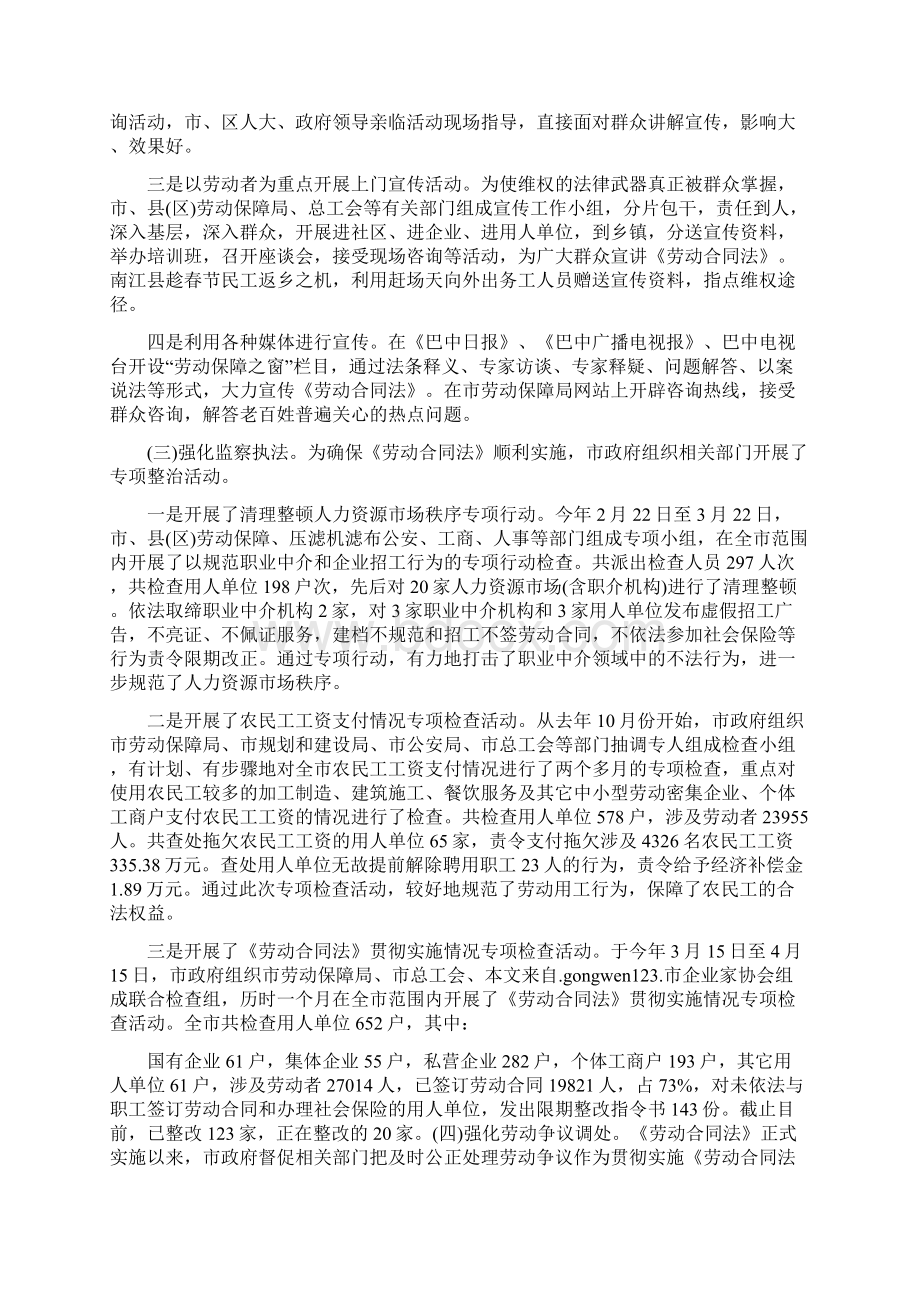 关于劳动合同法贯彻实施情况的报告.docx_第2页