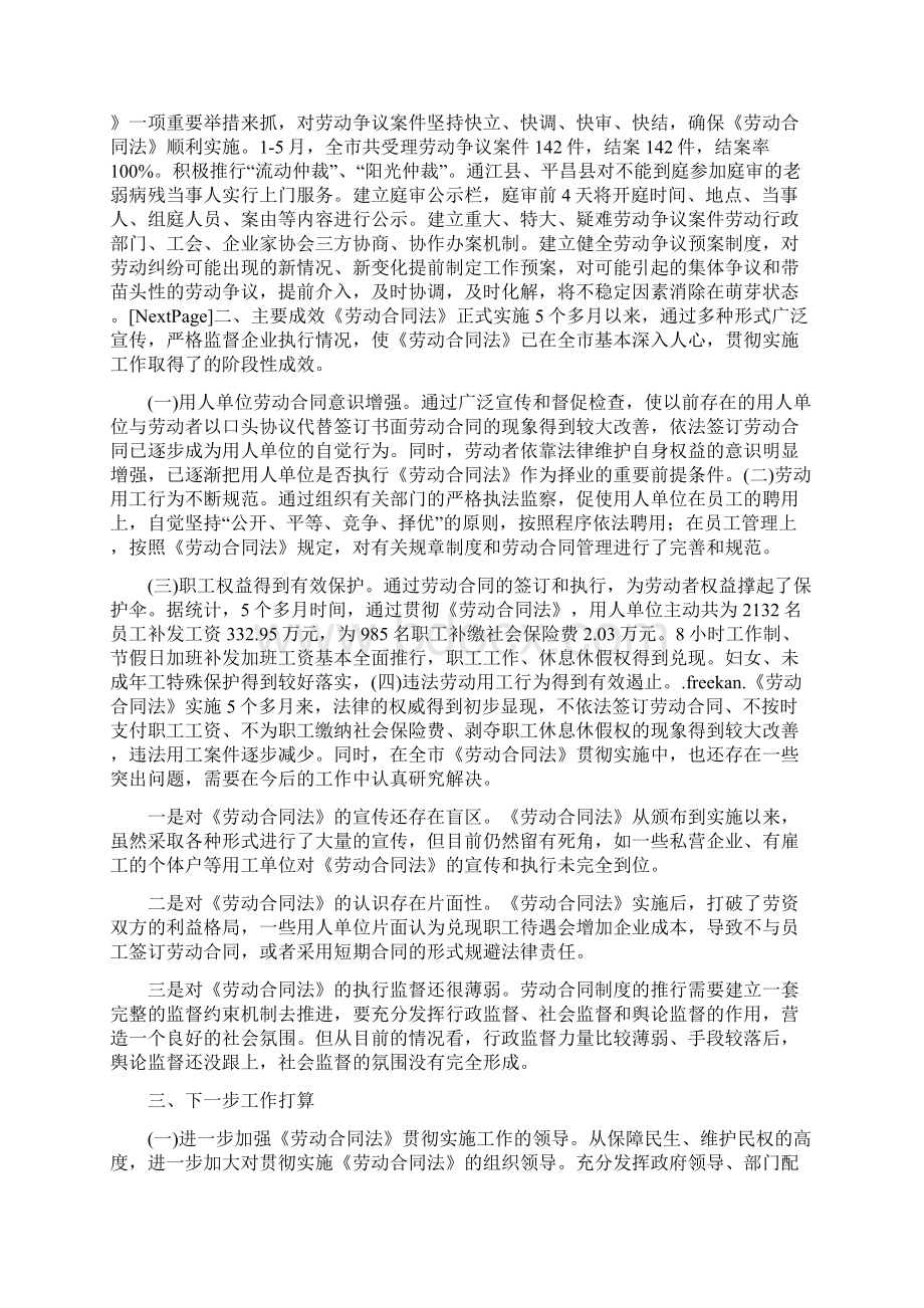 关于劳动合同法贯彻实施情况的报告.docx_第3页