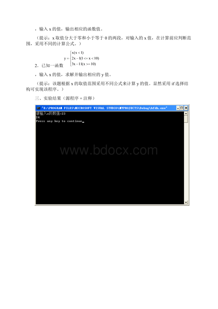 VC++ 实验报告.docx_第3页