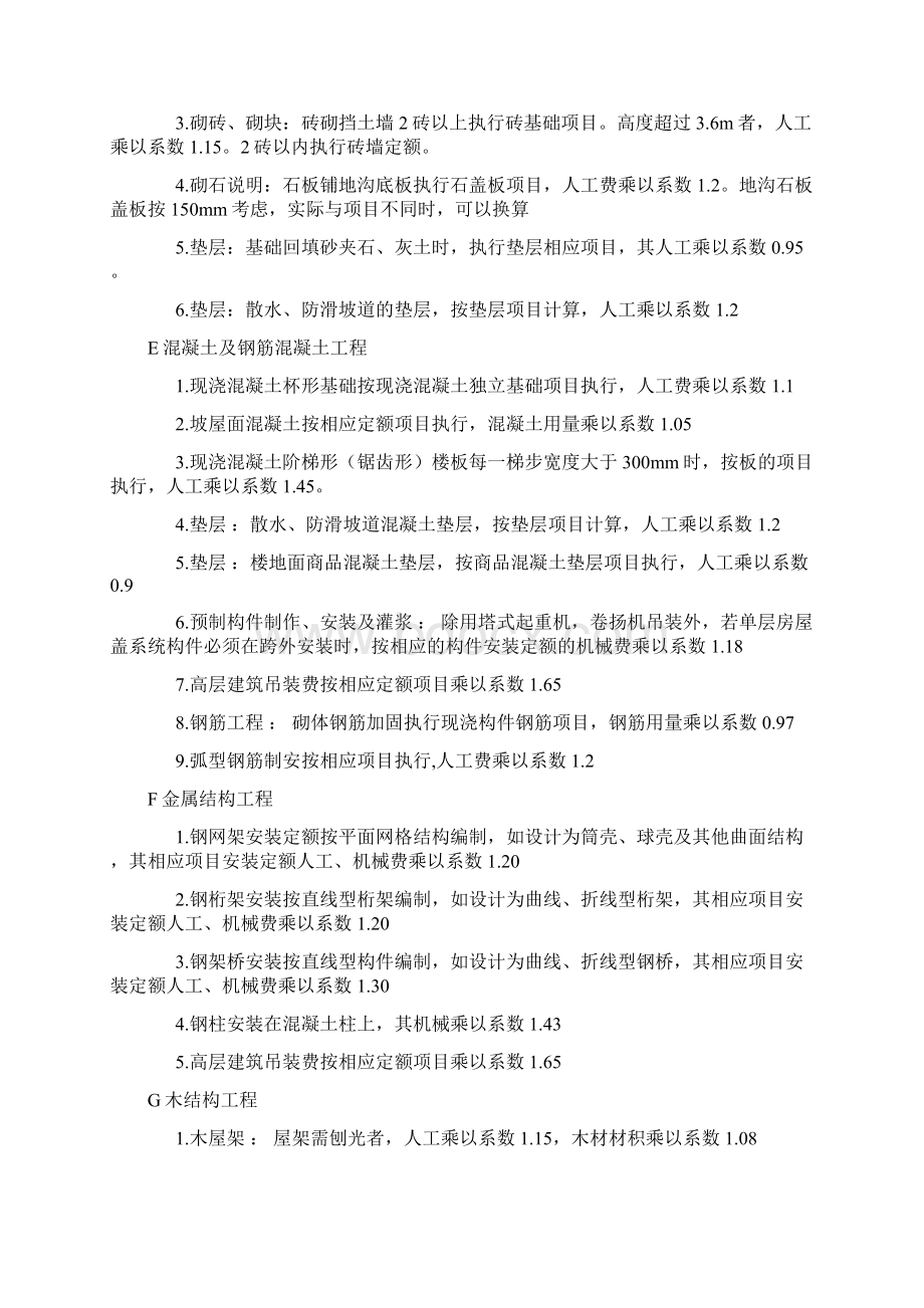 房屋建筑系数文档格式.docx_第2页