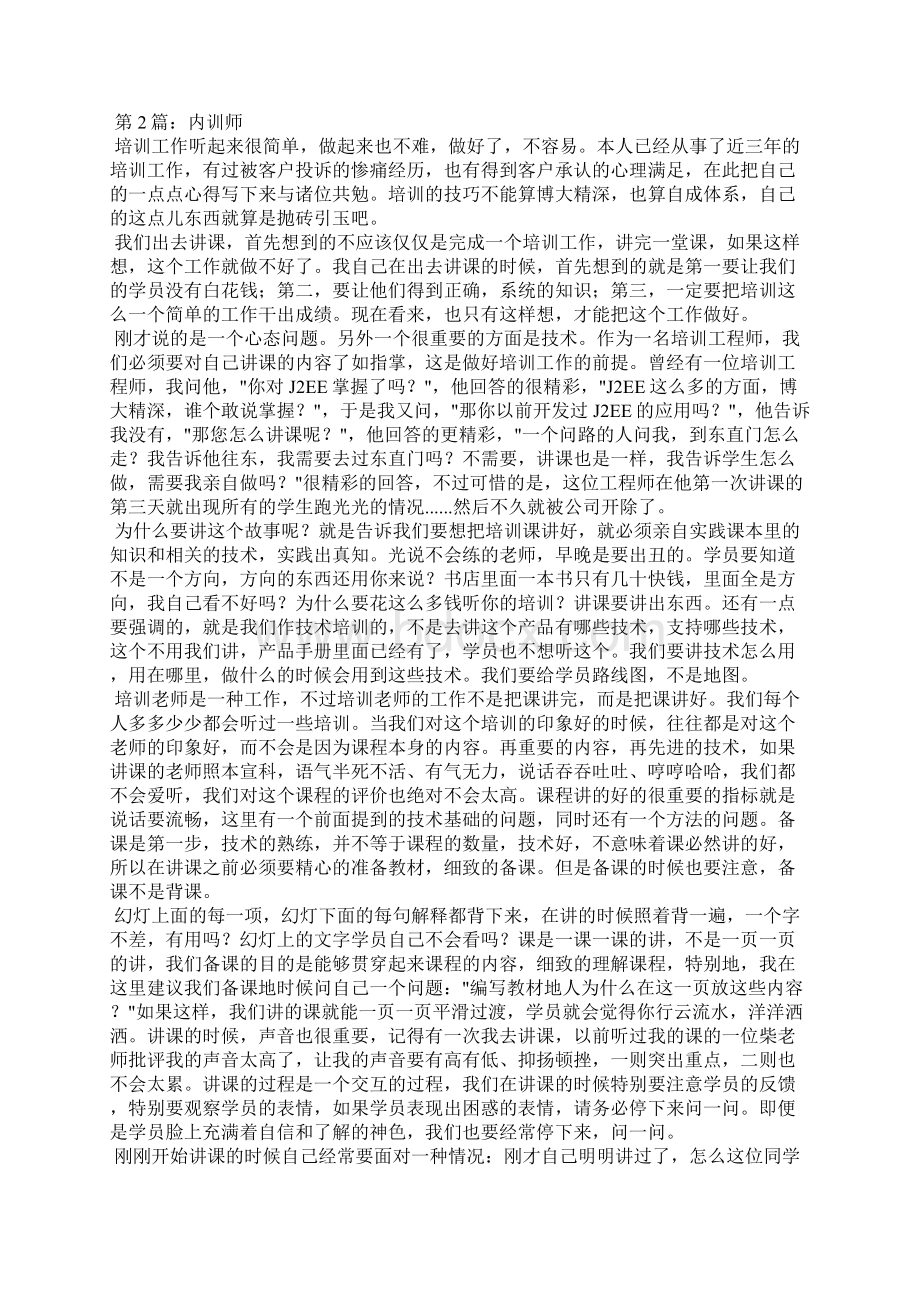 内训师代表发言精选3篇结训学生代表发言.docx_第2页