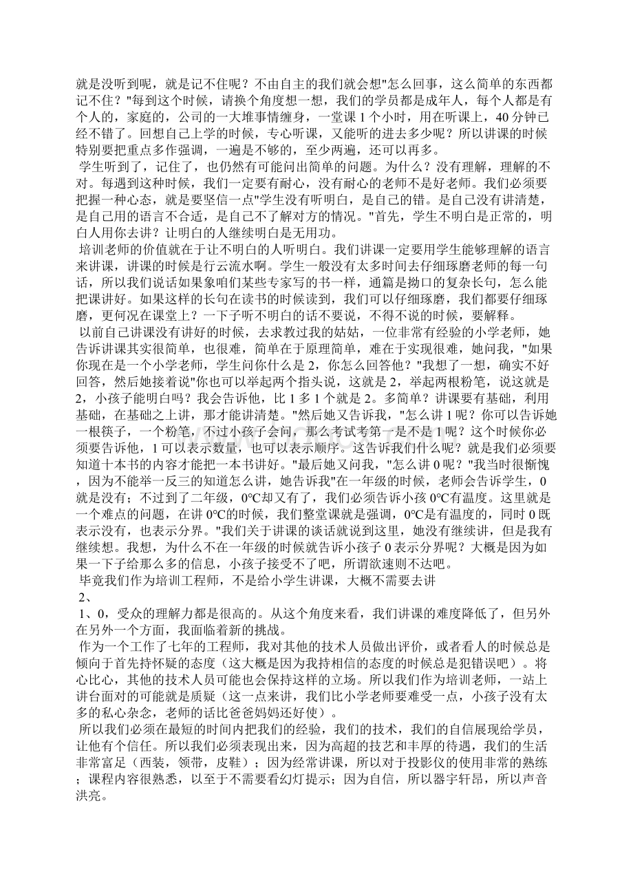 内训师代表发言精选3篇结训学生代表发言.docx_第3页