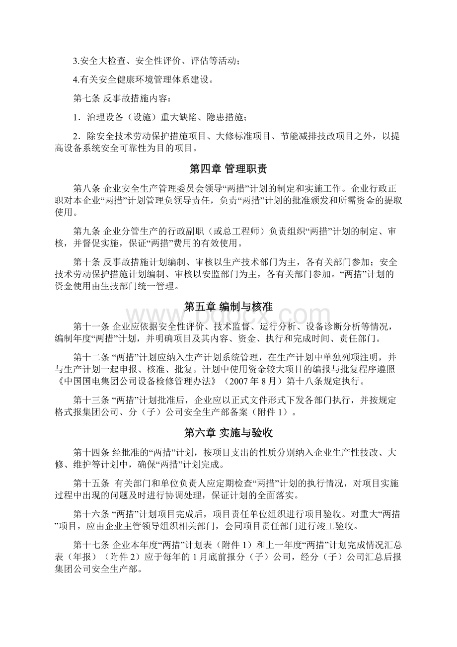 安全技术劳动保护措施反事故措施.docx_第3页