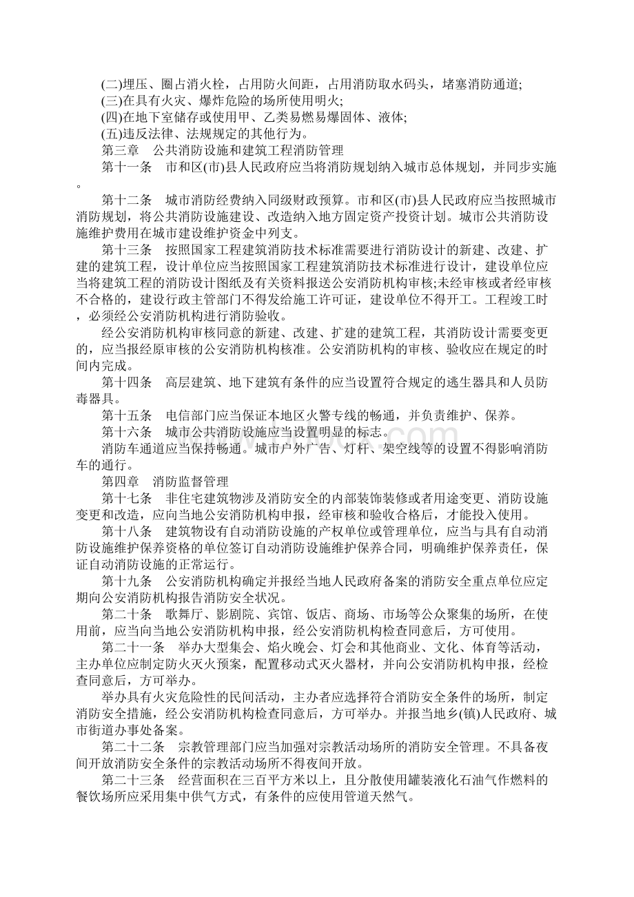 成都市消防管理条例.docx_第2页