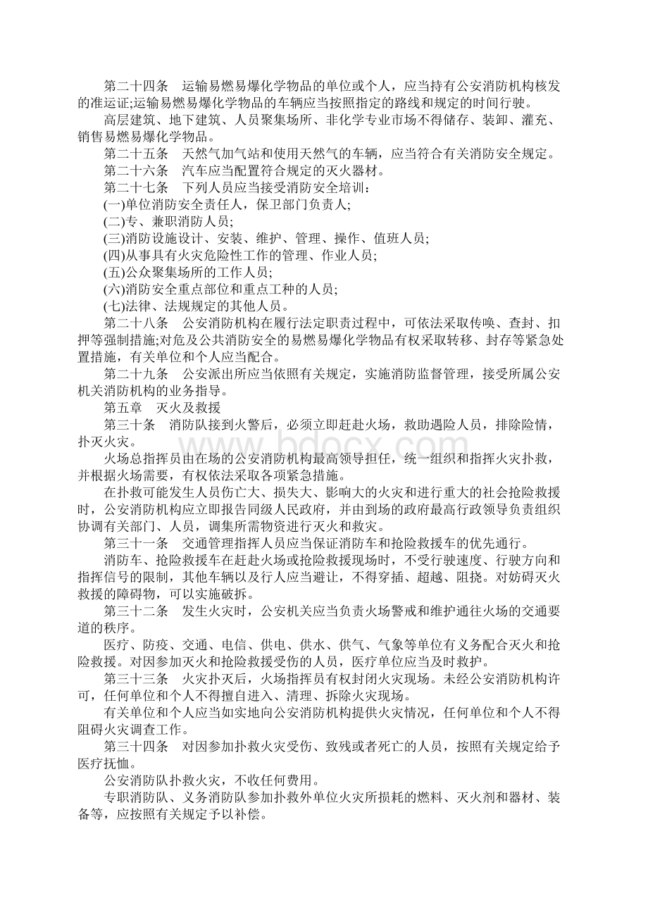 成都市消防管理条例.docx_第3页