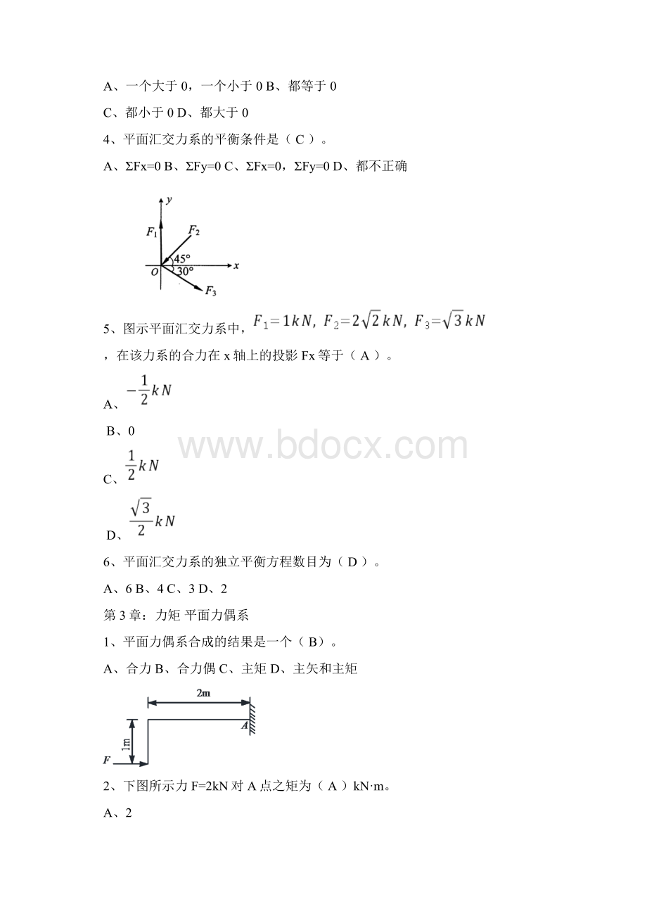 《建筑力学》复习提纲及题库课案.docx_第3页