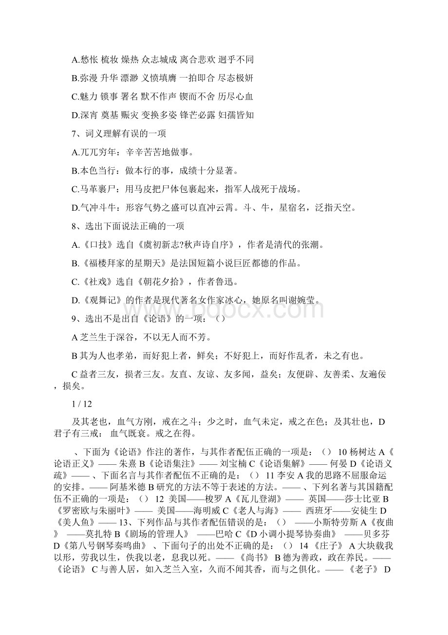 初一语文选择题100道答案Word格式文档下载.docx_第2页