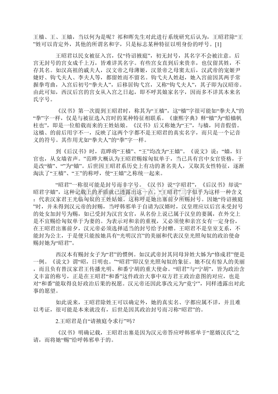 《后汉书》误记王昭君事辨析word资料10页Word下载.docx_第2页