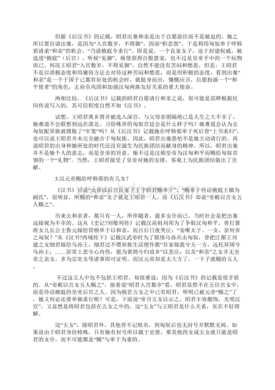 《后汉书》误记王昭君事辨析word资料10页Word下载.docx_第3页