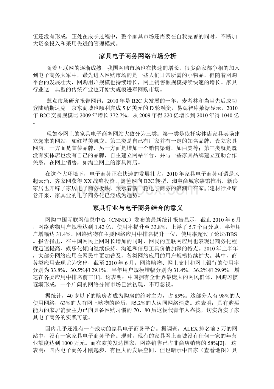 电子商务毕业论文电子商务在家具行业的应用文档格式.docx_第3页