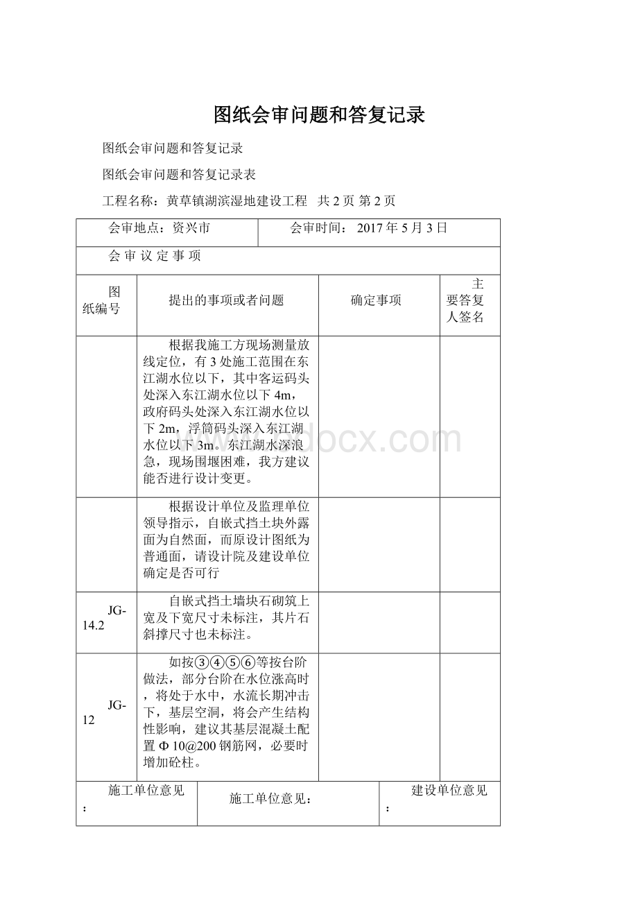 图纸会审问题和答复记录.docx