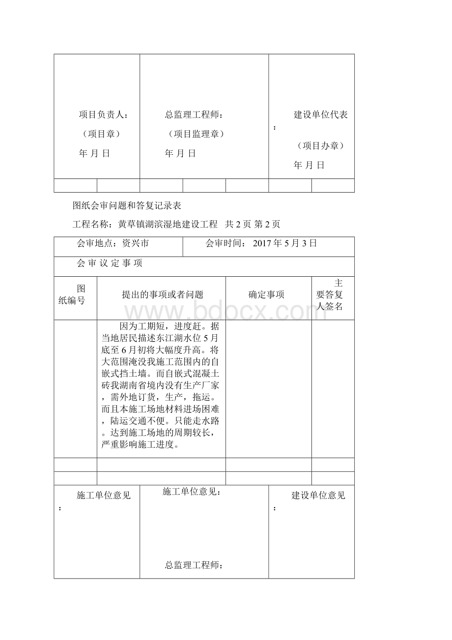 图纸会审问题和答复记录文档格式.docx_第2页