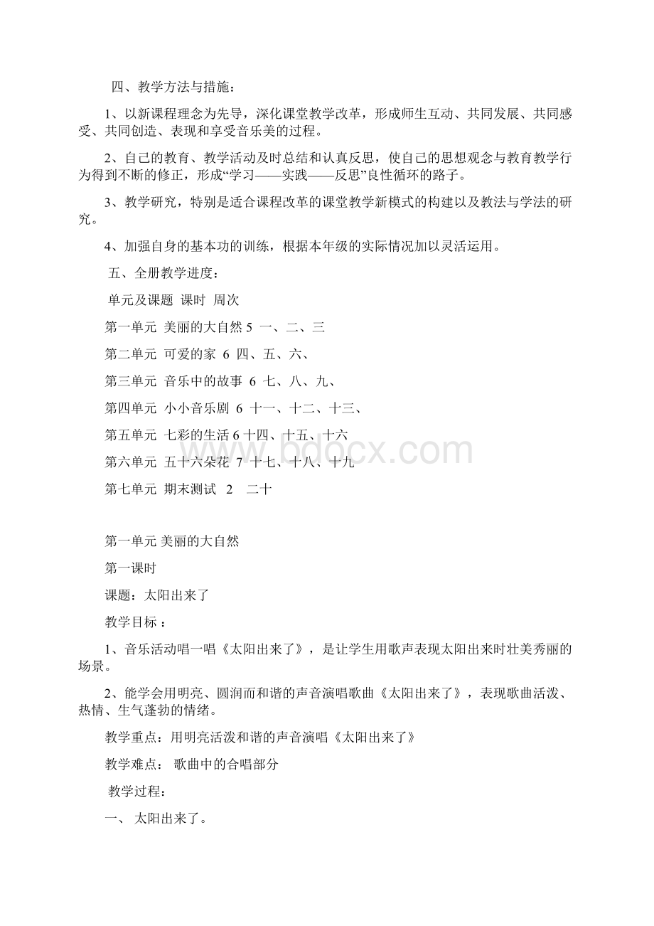 新人教版三年级下册音乐教学计划及教案课程.docx_第2页