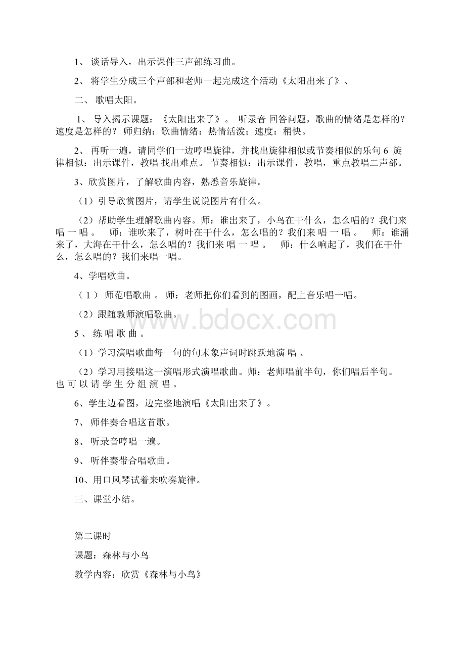 新人教版三年级下册音乐教学计划及教案课程.docx_第3页