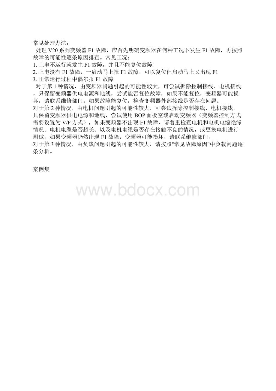 V20变频器故障代码大全含故障复位方法.docx_第2页