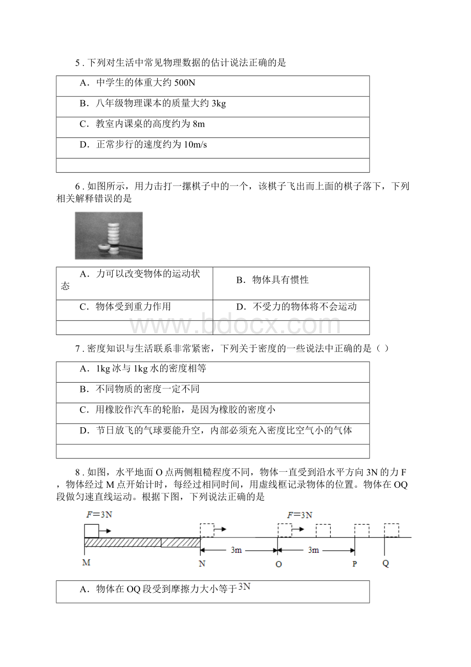 新人教版版八年级上期末考试物理试题A卷模拟Word下载.docx_第2页