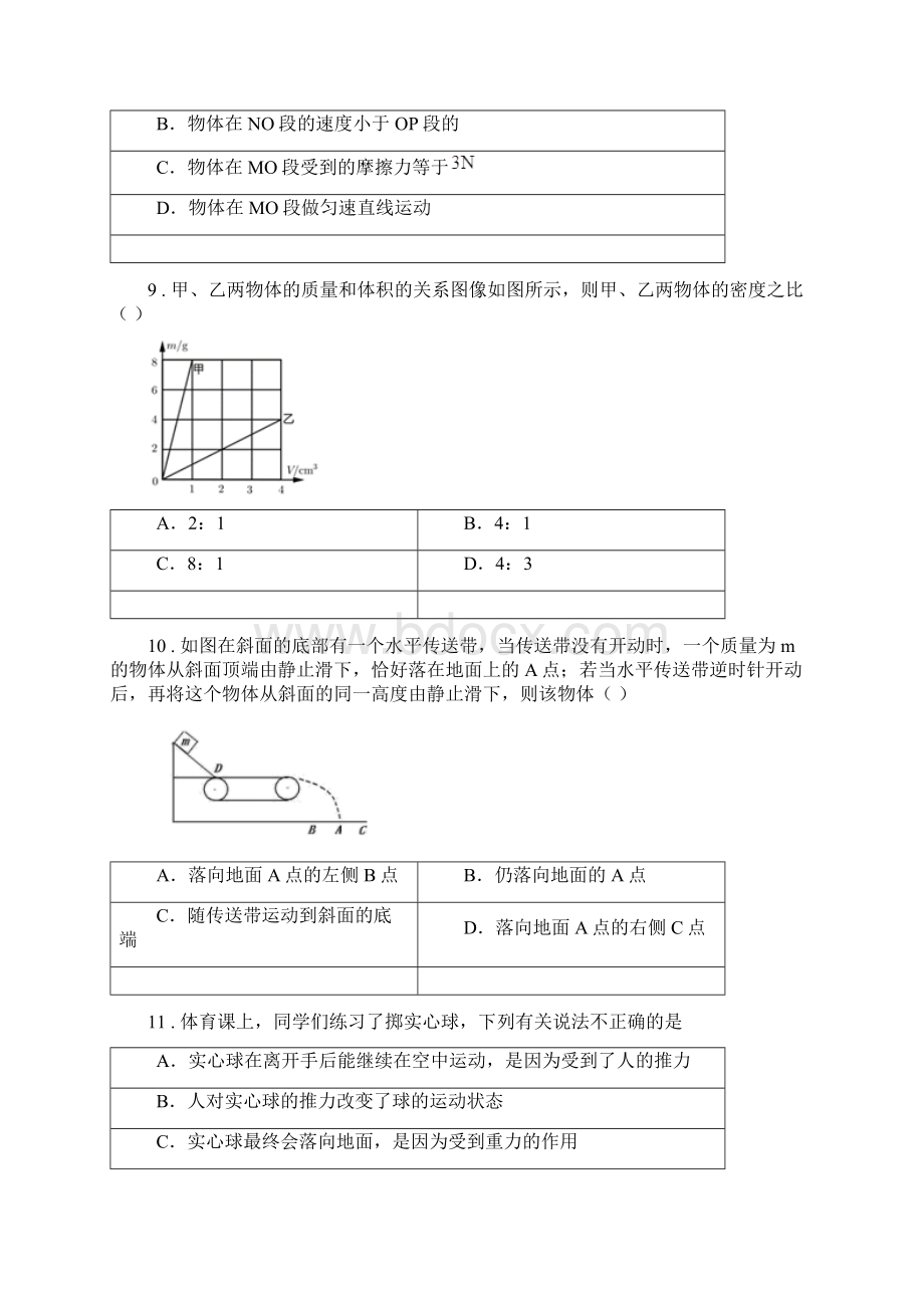 新人教版版八年级上期末考试物理试题A卷模拟Word下载.docx_第3页