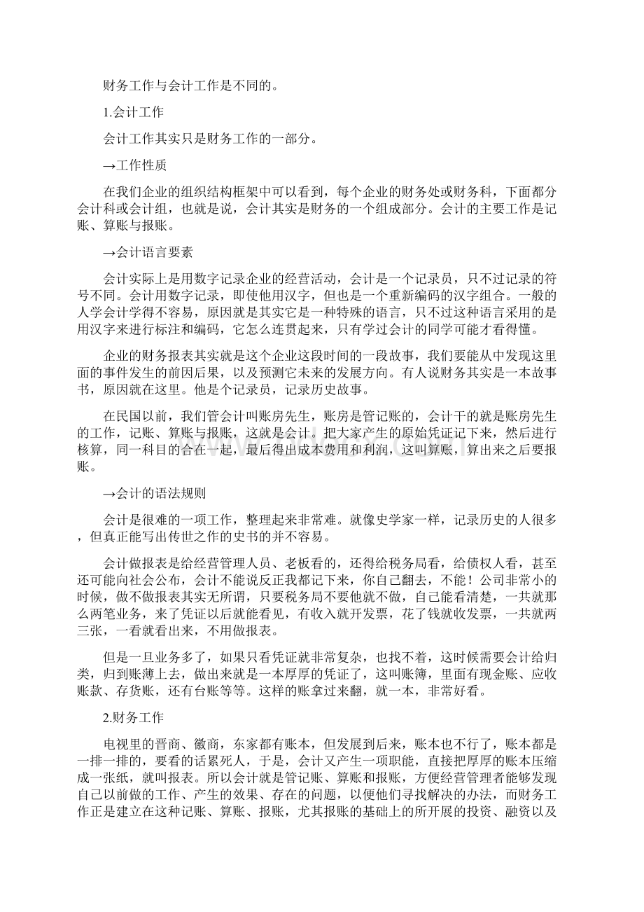 03财务管理吕永泽Word格式文档下载.docx_第3页